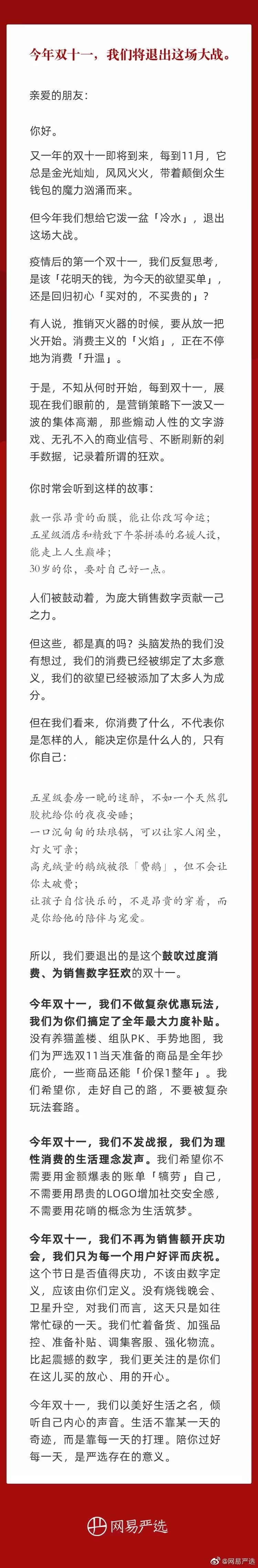 网易严选的文案很好,很打动人,反向营销。
然而,我还是不会买,要买什么东西立刻去下单,不凑单,不等