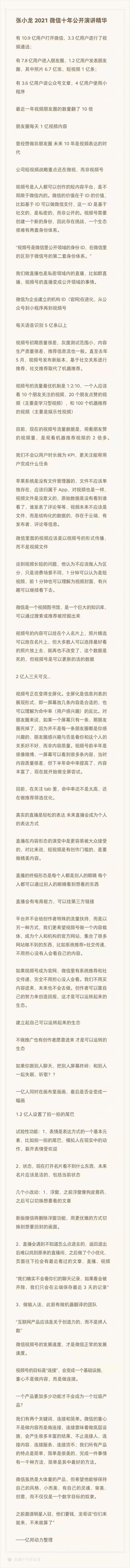 张小龙2021微信十年公开演讲精华