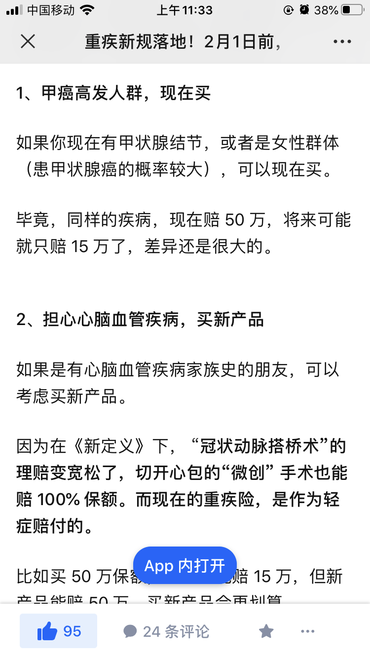 最近在研究商业保险如何配置，结果看到一条消息：1月31日以后重疾险新规就落地了。
建议想配置商业保