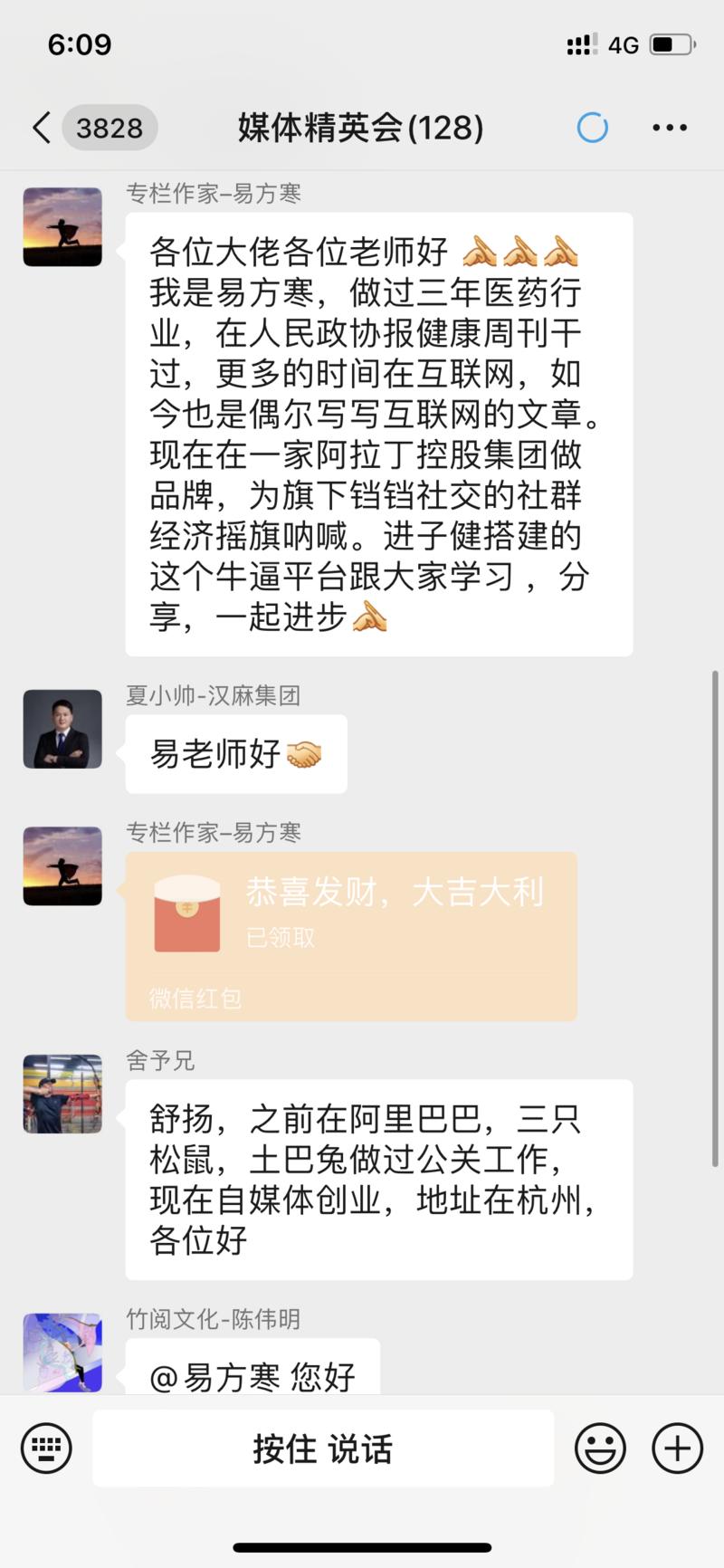 【从0到1，建立一个500人的“媒体精英会”，做一件价值百万以上的事情】
在几年前微信朋友圈的打开