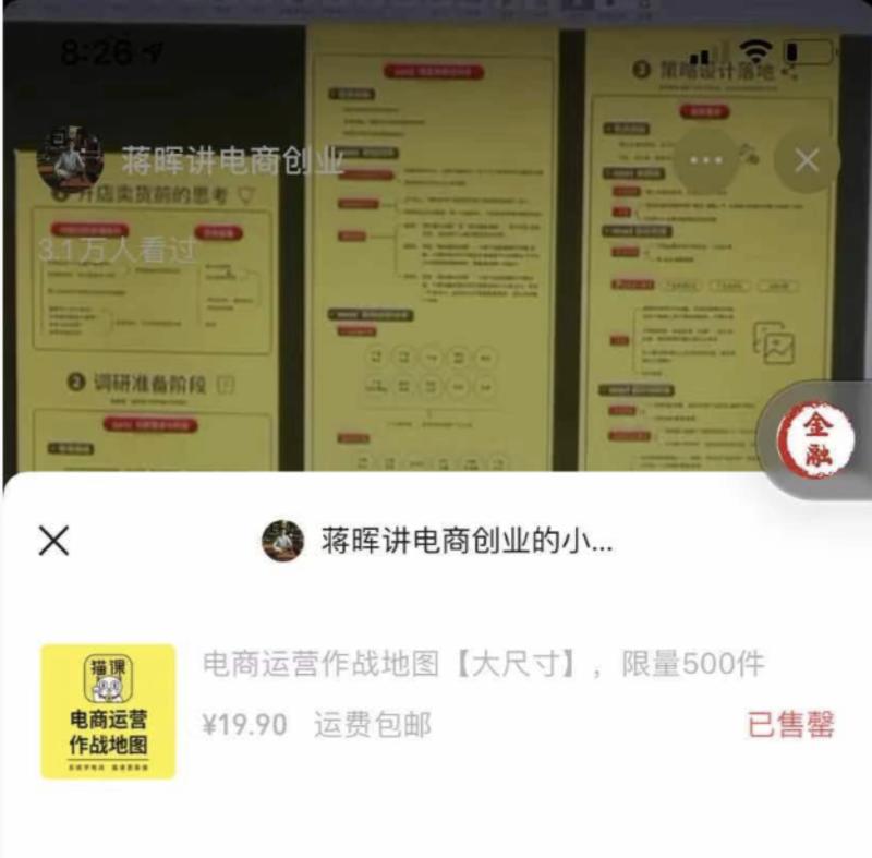 第一次分享，昨晚看电商大佬蒋晖老师微信视频号直播4小时，销售额达30w+，非常好奇，于是复盘其整个直