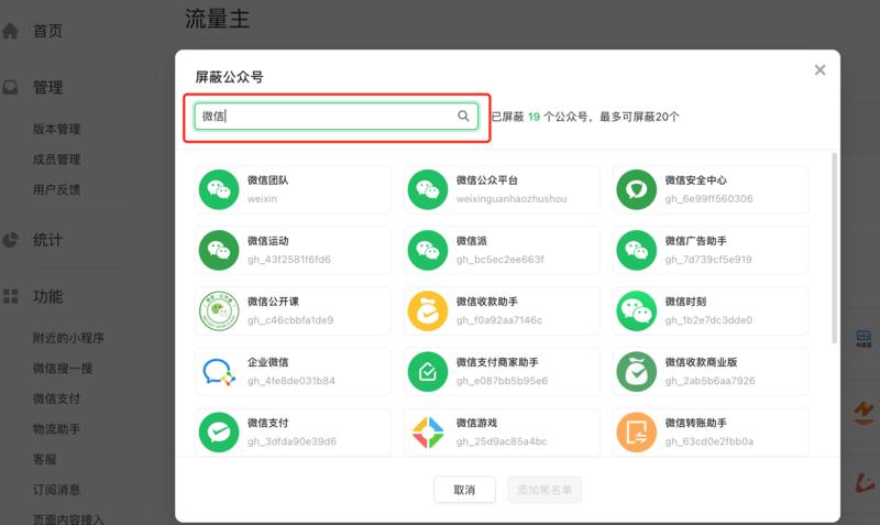 分享判断一个公众号/小程序名字是否可用的巧妙方法
通常判断公众号名字能否使用，可以直接微信搜索公众
