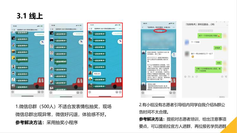 【生财有术2021深圳见面会几个小反馈丨9个活动亮点/可适当参考的方面&8个可考虑优化的点及参考解决