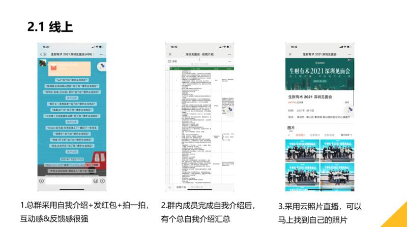 【生财有术2021深圳见面会几个小反馈丨9个活动亮点/可适当参考的方面&8个可考虑优化的点及参考解决