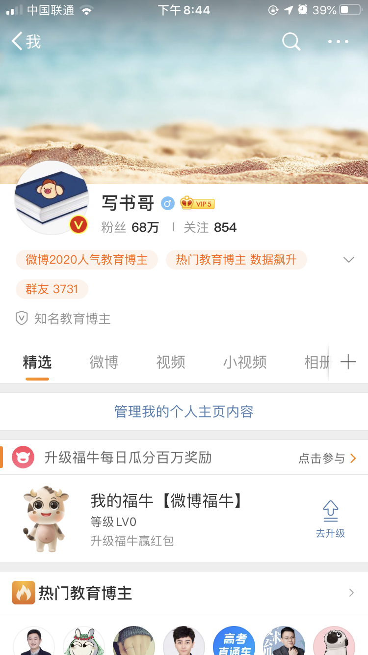 我的切身体会：微博生态全景扫描
 
我目前只做微博一个平台，账号是@写书哥，2019年7月注册,从零