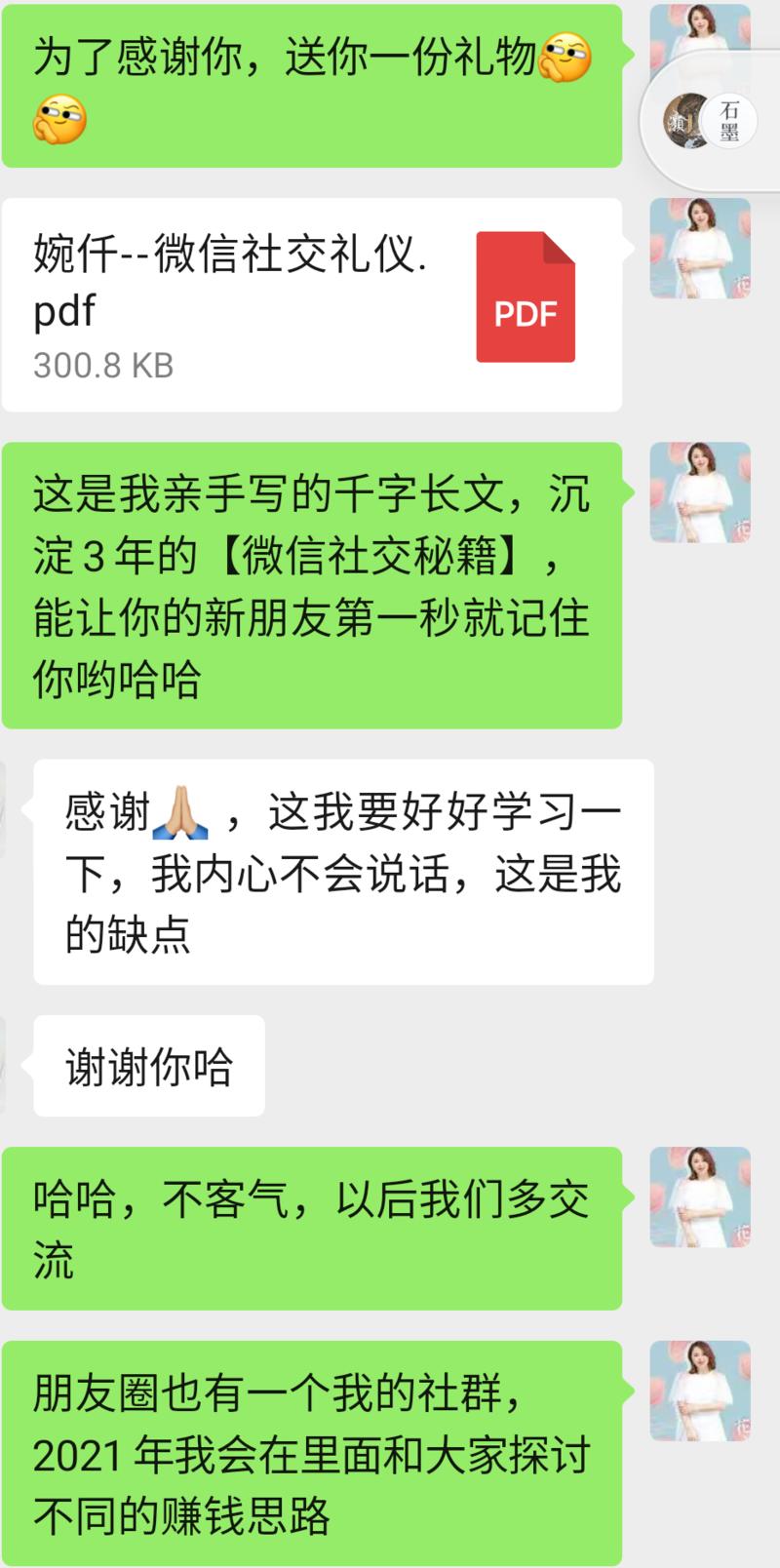 通过拆解《生财日历》引流方法,我加了80精准好友
因为这次日历,我做了2个闭环,激活100多好友,