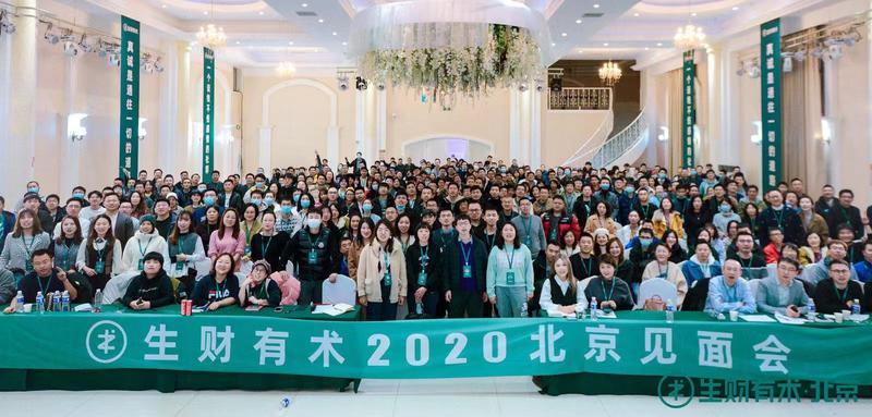 零基础的我这样参加生财有术见面会,收获最大