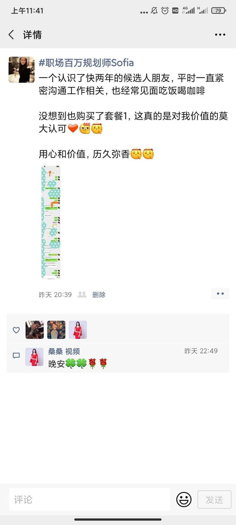 《普通人,通过职场一对一咨询,副业月入过2万》
大家好,我是Sofia,主业是地产猎头,副业是职业规