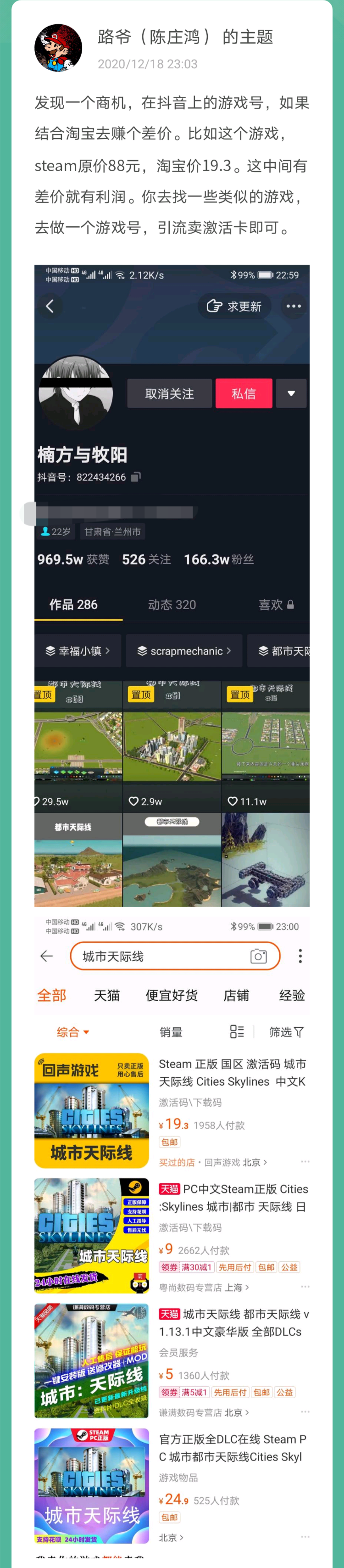 很久没发帖了，最近在玩的一个小游戏，或许是个小商机，正好在抖音上看到，应该可以做成一个赚到1块钱的项