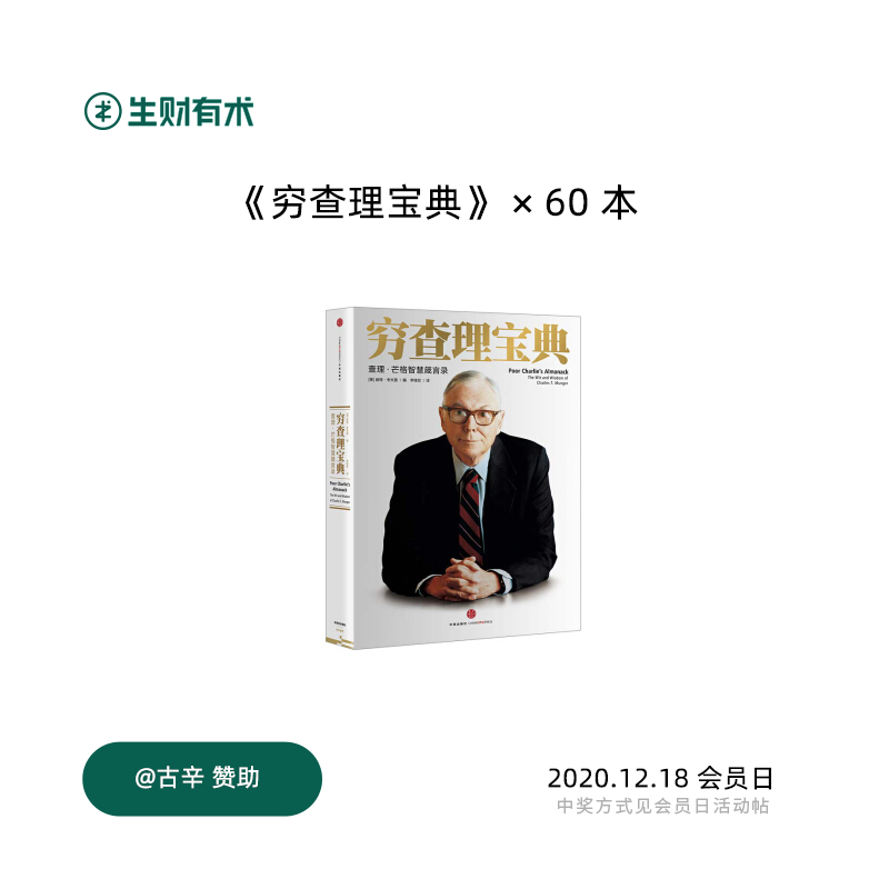 20:00到,生财有术会员日来了。
每个月18号,生财有术