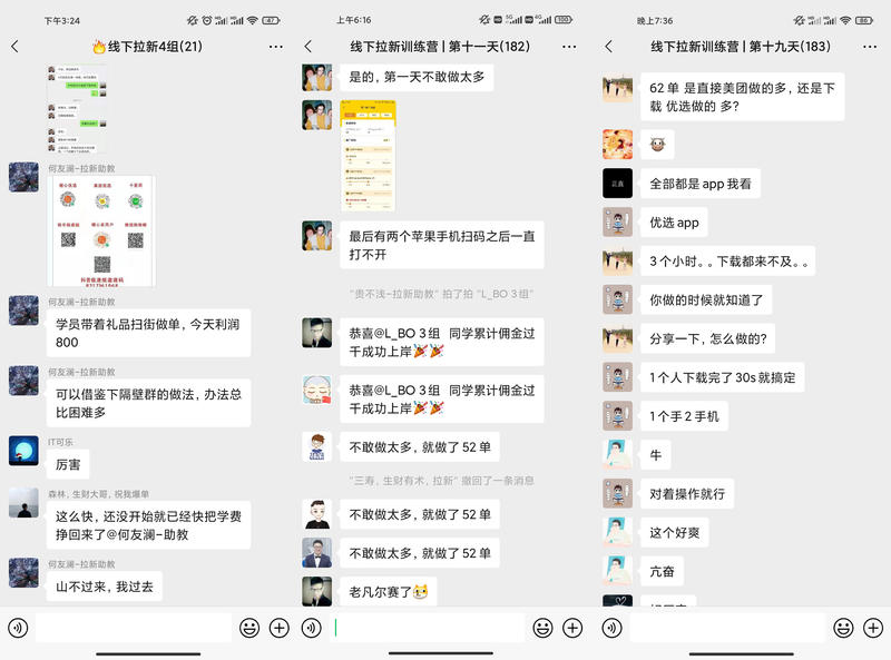 跟大家分享一下，这期拉新训练营的成绩复盘