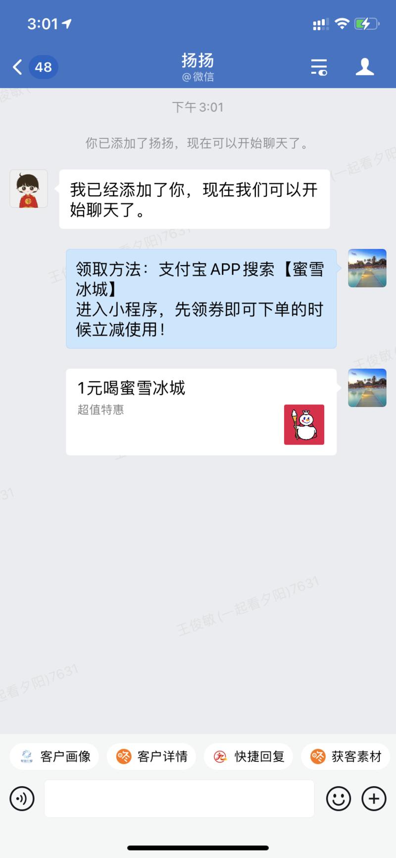 一元喝蜜雪冰城!直接引爆企业微信!(适合企业微信、公众号(尤其是做外卖CPS的)、个人微信吸粉)