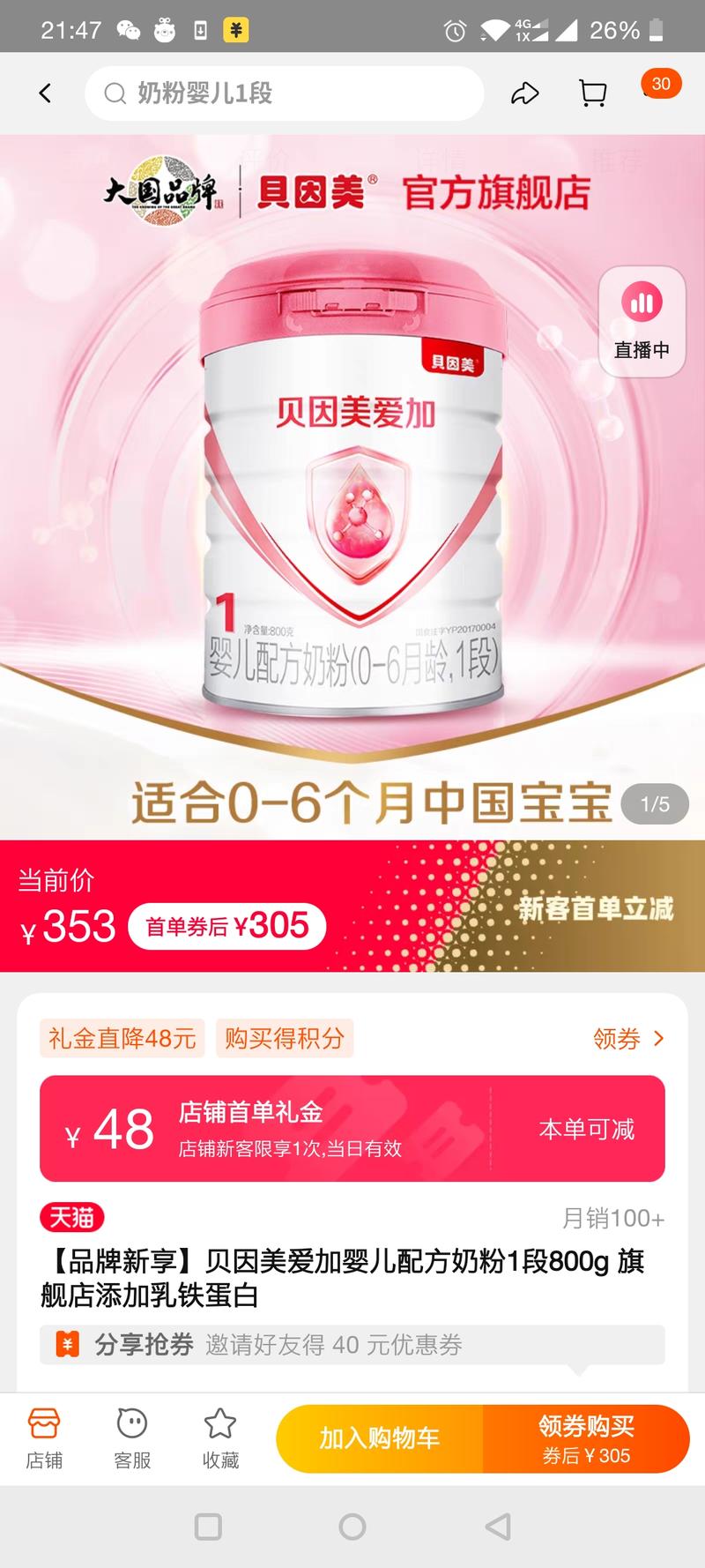 【我是如何 两个月通过婴幼儿奶粉做了70万营业额】