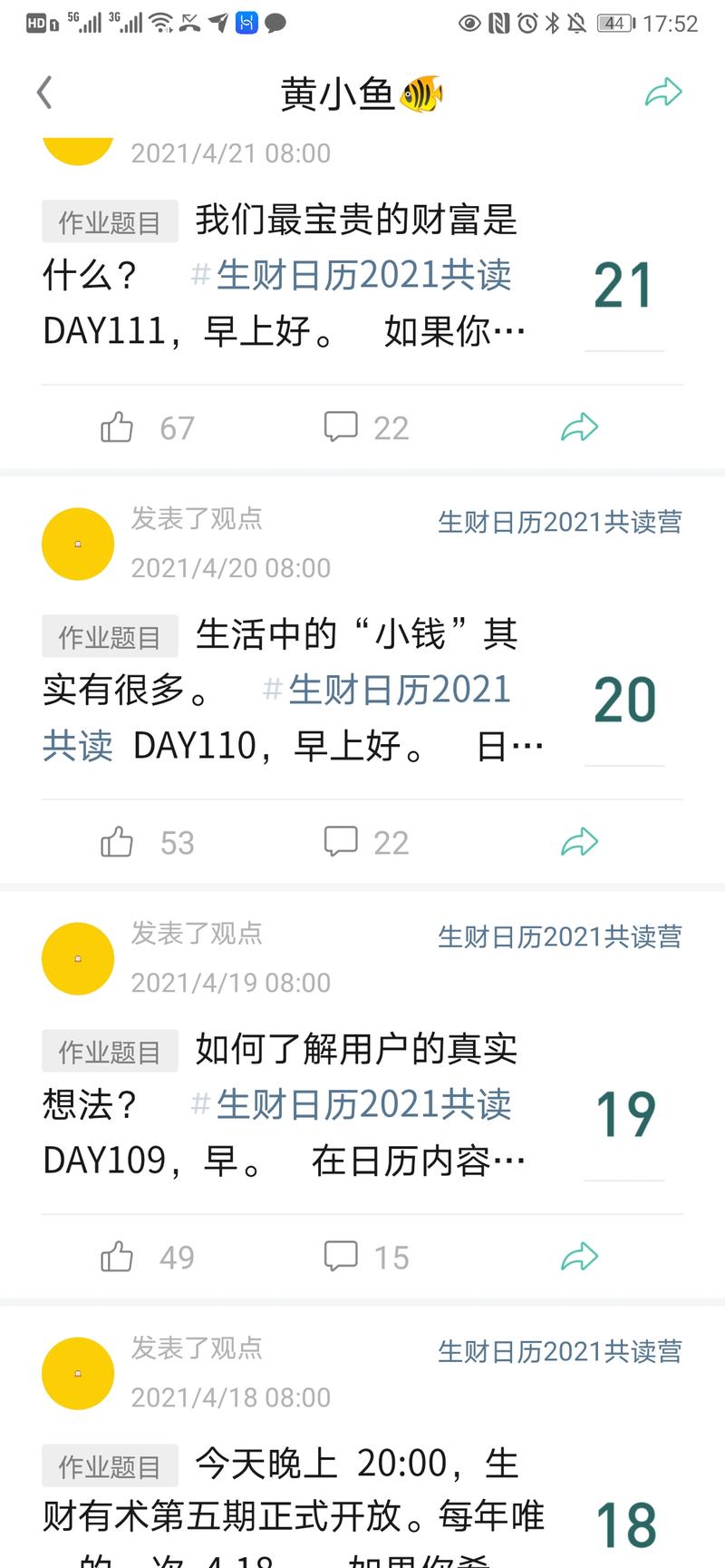 这次618会员日主持人是小鱼。
说实话，小鱼是我很佩服的一个生财团队的小伙伴，她身上有一股“狠劲”