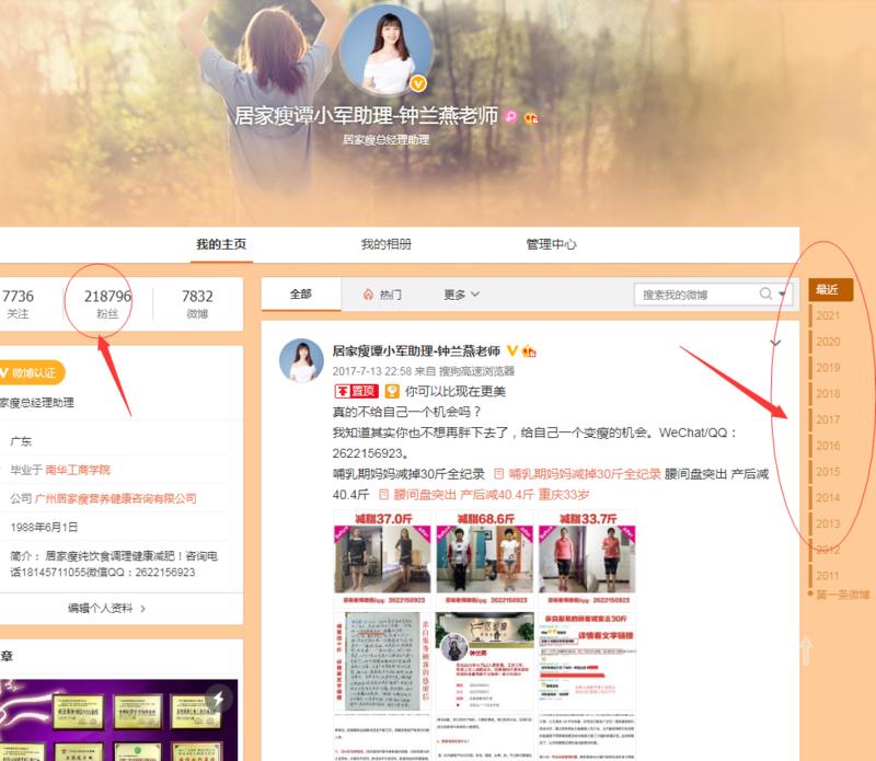 冲击龙珠文章之（六）
这次给大家聊一聊年入千万的减肥公司，给大家剖析他的起家以及他们销售团队的话术