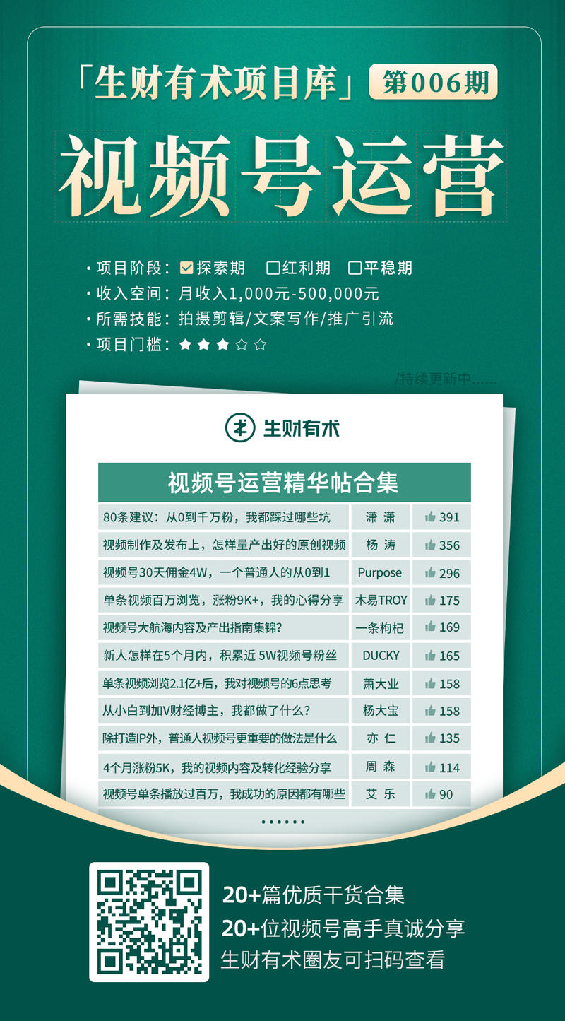 八点到，先来给大家送一个小礼物。
生财有术