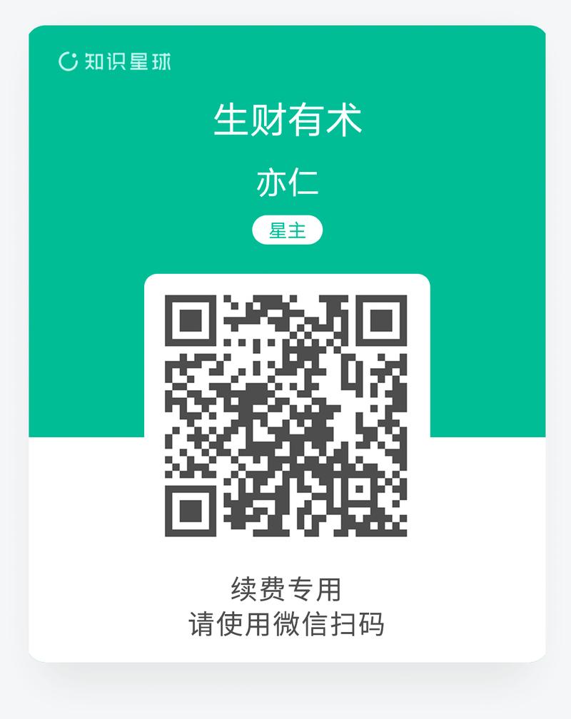 【重要通知】如何续费第五期？
那啥，咱们就准备愉快地开启生财有术第五期了？
待会我会点击图二中的