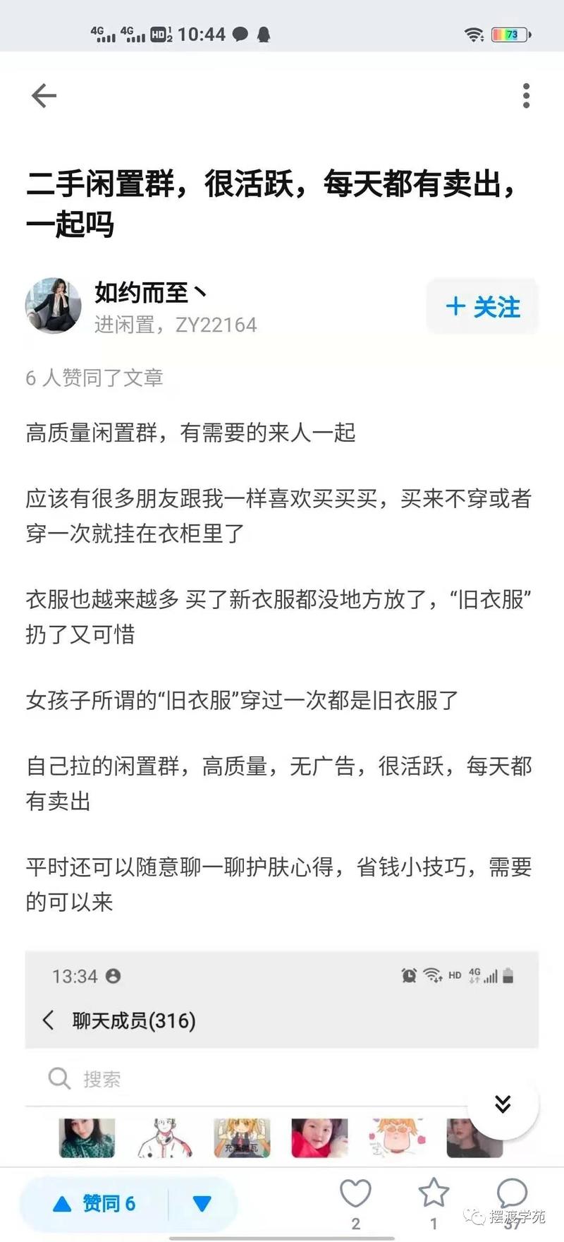 实操：50成本单人日引流500+本地宝妈粉（闲置群线上线下结合玩法）
先说线上的吧，闲置群的获取方