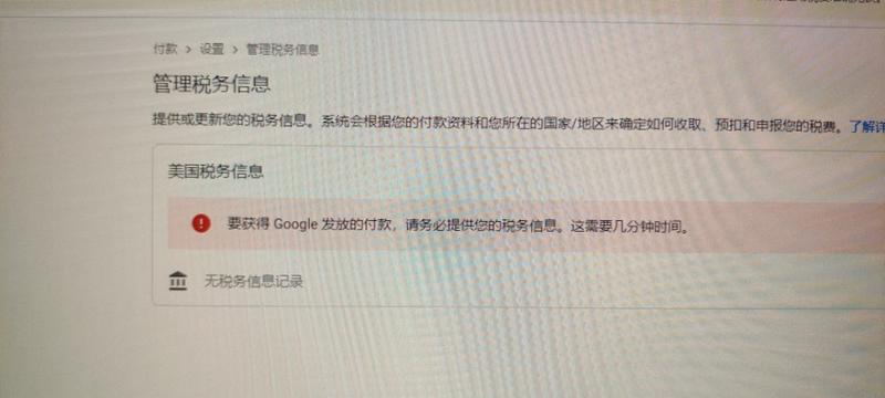 YouTube现在要开始收税啦。下面简单的说一下，我对于收税的理解，如果哪里说的不太对，一样大佬们纠