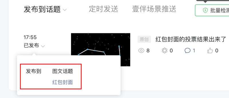 微信公众号功能（发布到话题，不占用公众号推送次数）
微信  
1、非原创图文、视频、音频也能添加