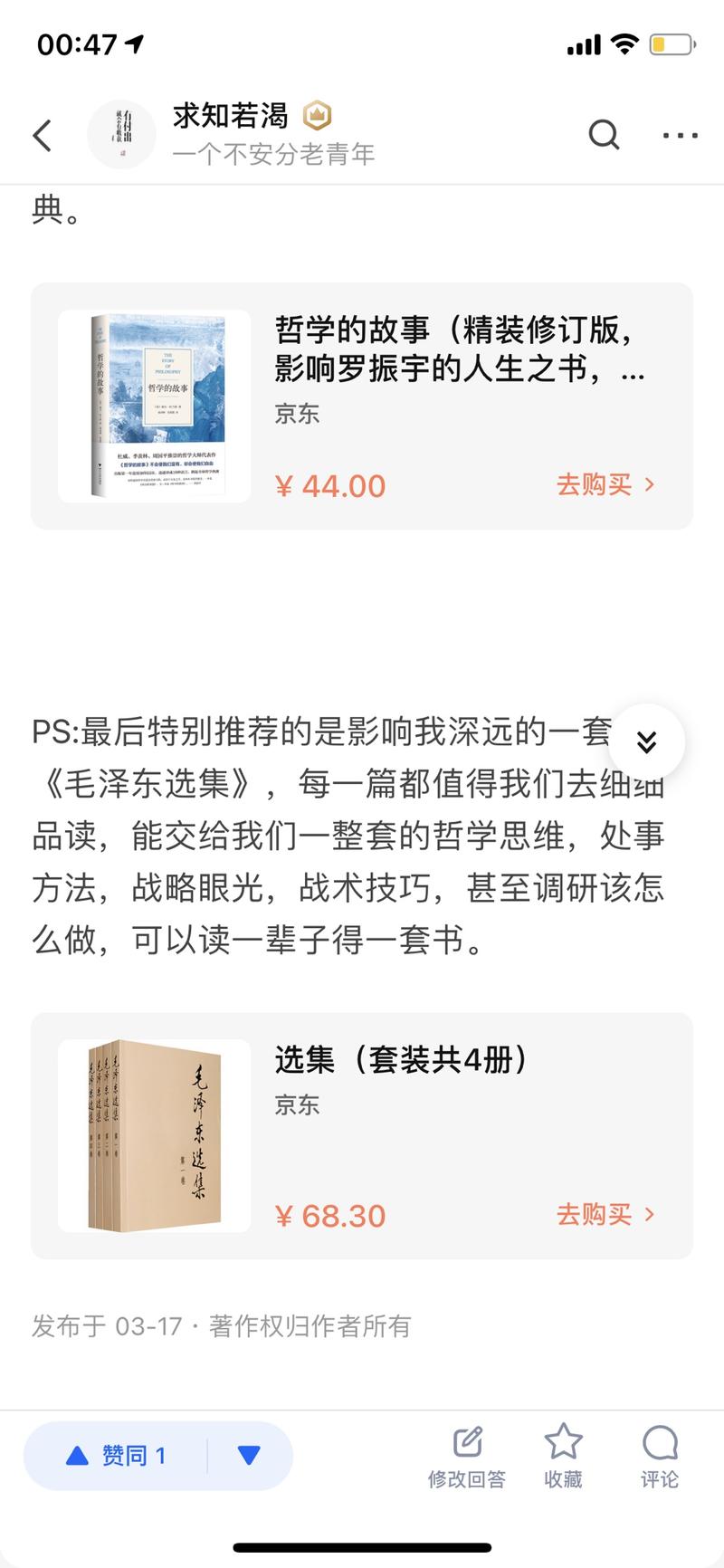 虽然没能登上小航海的知乎好物，很是惋惜。这更坚定了我自己要做知乎好物得决心。下面是我发的一篇回答问题