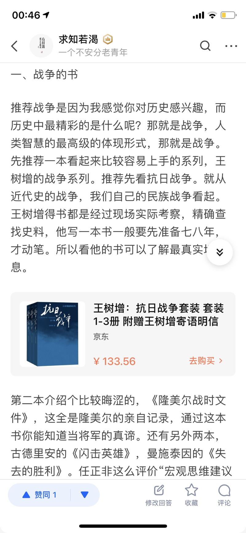 虽然没能登上小航海的知乎好物，很是惋惜。这更坚定了我自己要做知乎好物得决心。下面是我发的一篇回答问题