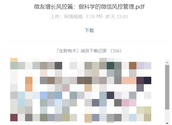 做科学的微信风控管理(虽然点赞很少、回复算是零回复,但下载 PDF 文档的还是不少。我把课件的风控篇