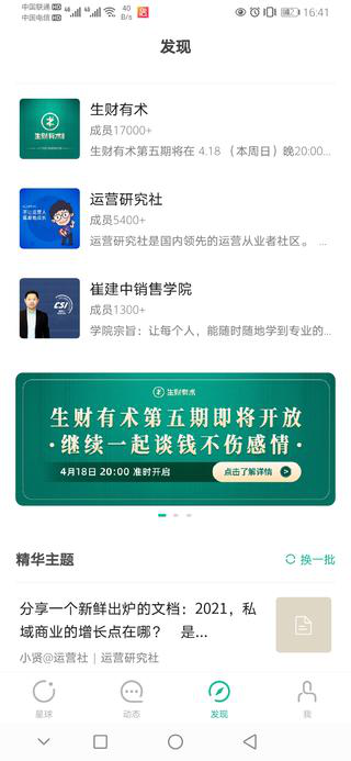 关于加入生财有术的奇妙经历
今天是母亲节，在此先祝各位圈友的母亲节日快乐，幸福安康！然后祝各位已经