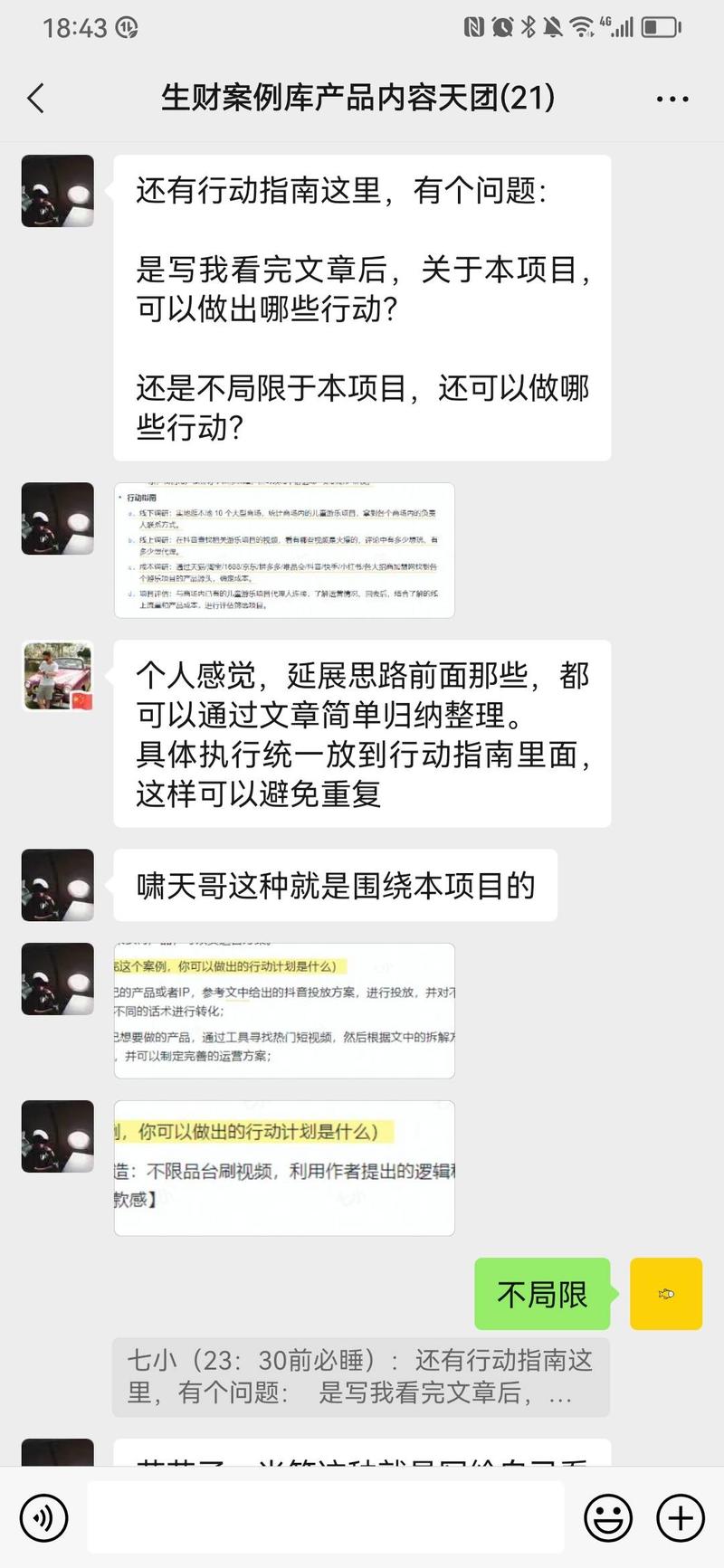 《生财有术项目精选》合伙人榜单，首日发布
各位圈友大家好，我是小鱼，《生财有术项目精选》负责人。