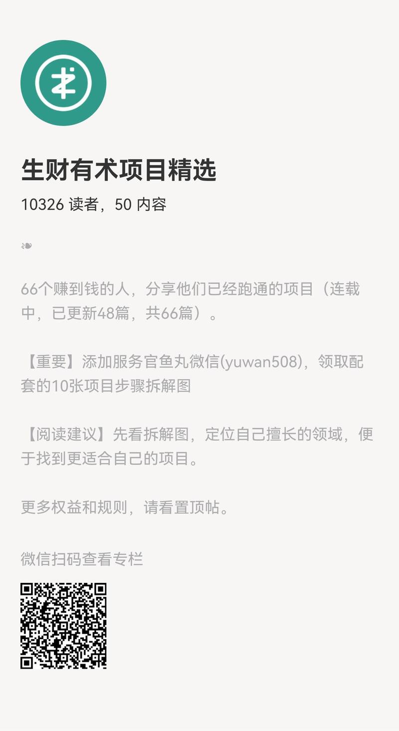 下午开了个会，一不留神，《生财有术项目精选》订阅人数已超过 10000 人~
和大家一起达到了一个