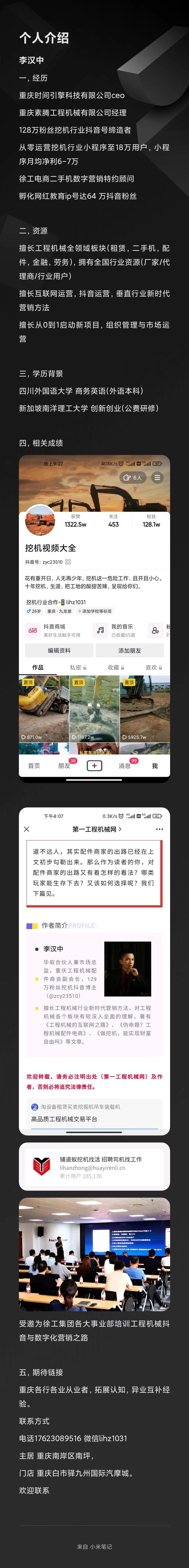 《两年时间做出百万挖机粉丝抖音账号+一年时间挖机小程序做到18万用户，96后如何在传统行业弯道超车成