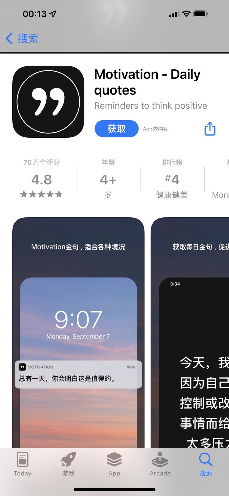 这么一个每日金句软件，你们猜每个月赚多少美金？