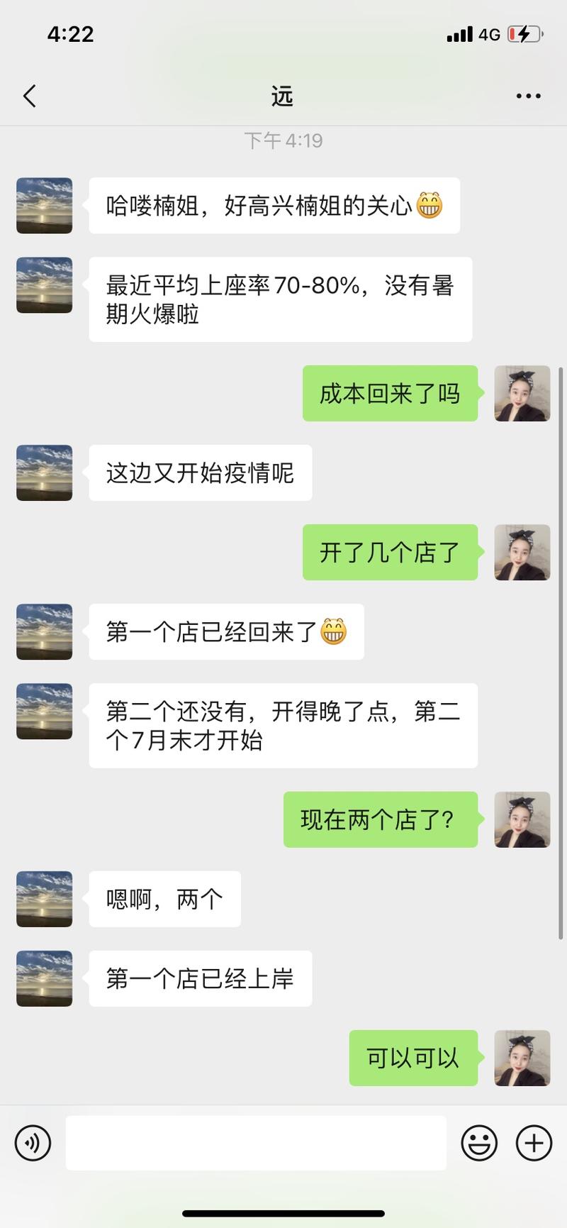 下午临时起意，问了我们付费自习室小航海的好几个学员的开店情况，听到大家都开的不错，真开森，忍不住来星