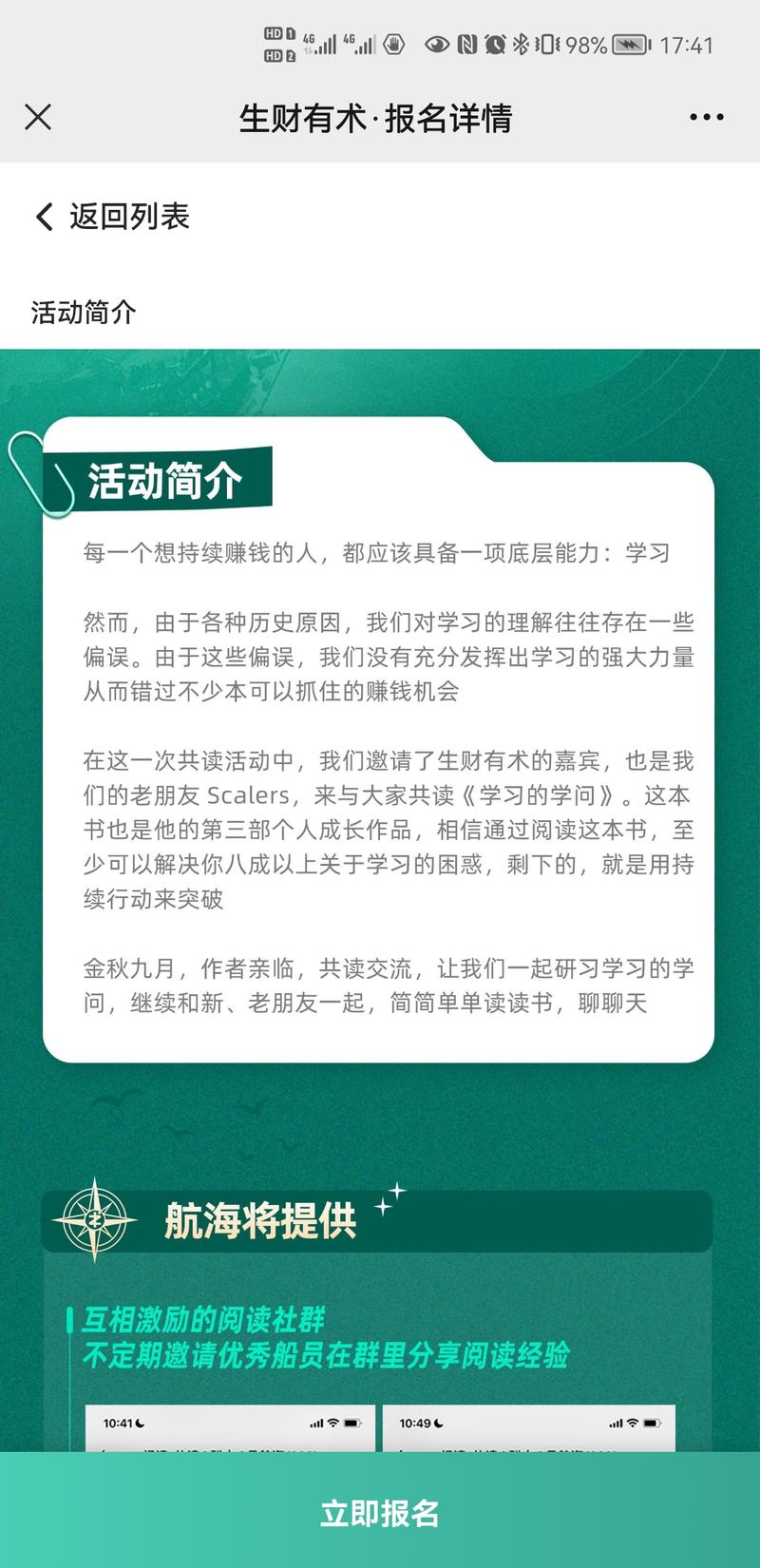 欢迎大家参加9月大航海图书共读。本次共读书目为《学习的学问》，将由我来和大家一起共读。相信通过这次共