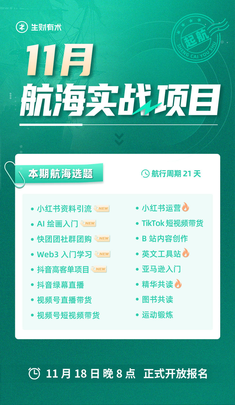 没有航海的日子，都感觉冷清了不少。
这不，11月航海它就来了！
这一期除了保留和迭代了之前的大部