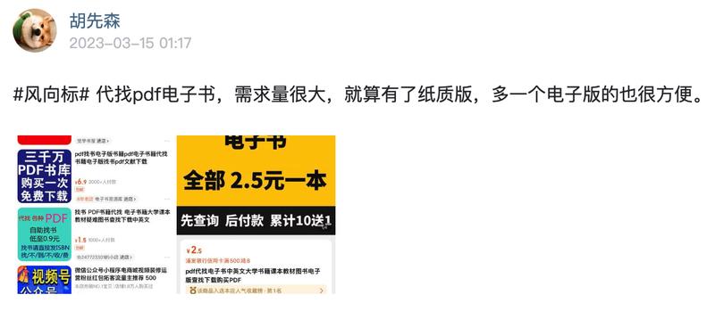 【实战篇：基于生财风向标，承接找书项目，6天变现2400，适合小白的上手项目】
受到付费电子书这条风