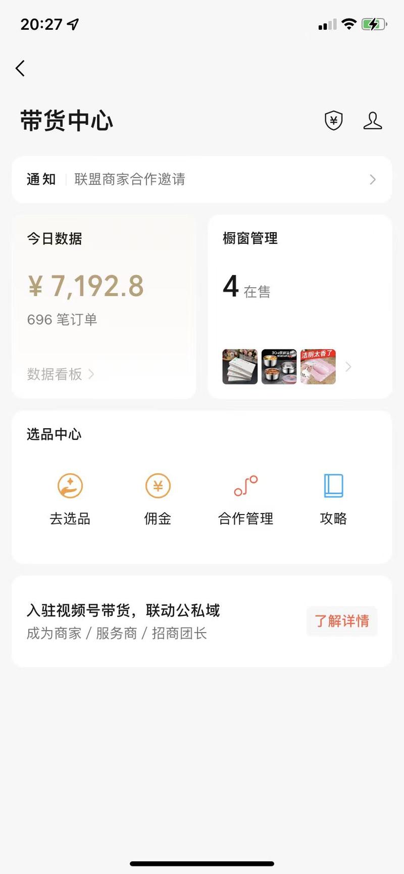 电商小白通过生财精华帖＋实操，从0到1，实现视频号单月佣金12w＋的复盘
大家好，我是李百万，视频号