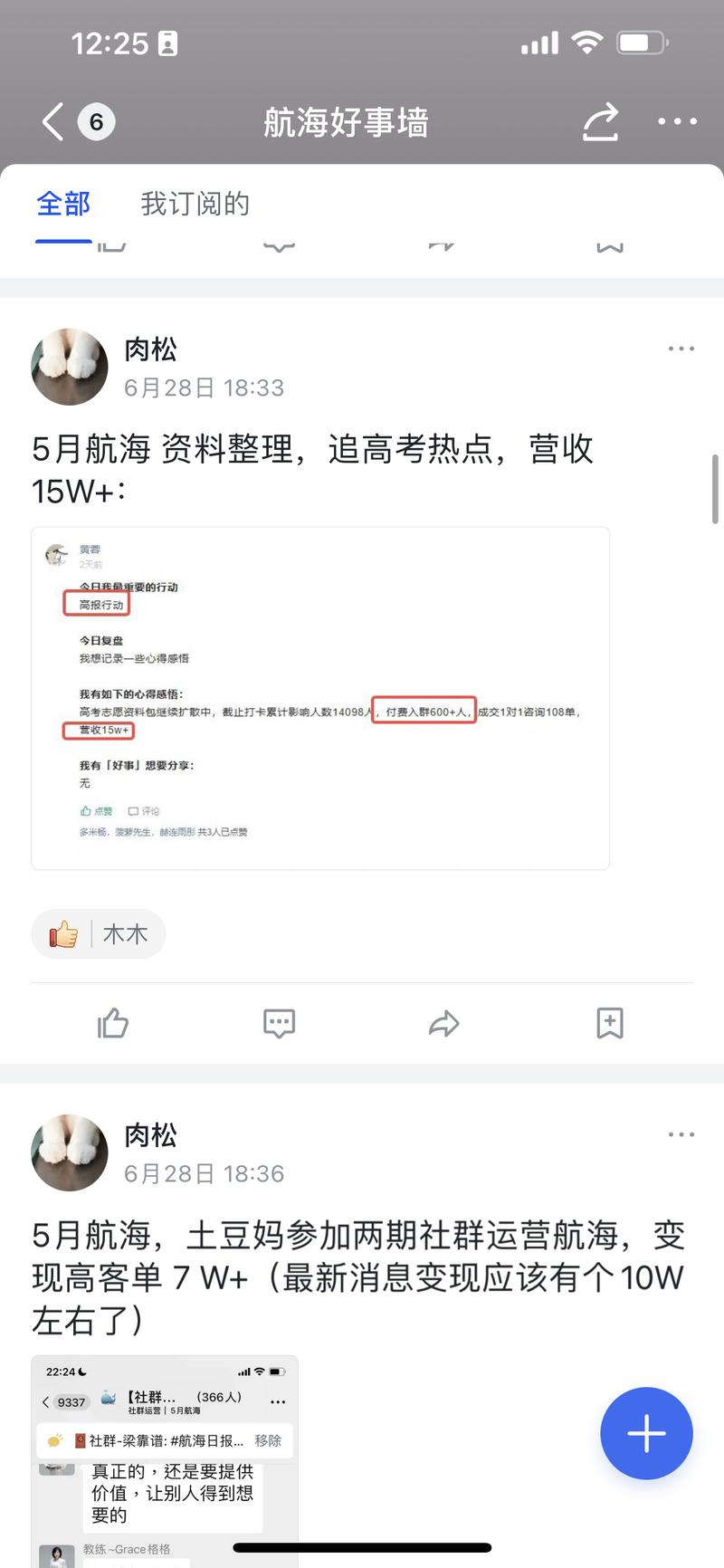 生财团队内部有一个航海好事墙。
每天大家都会把看到圈友通过生财赚到钱的好消息分享出来，这个墙每天都
