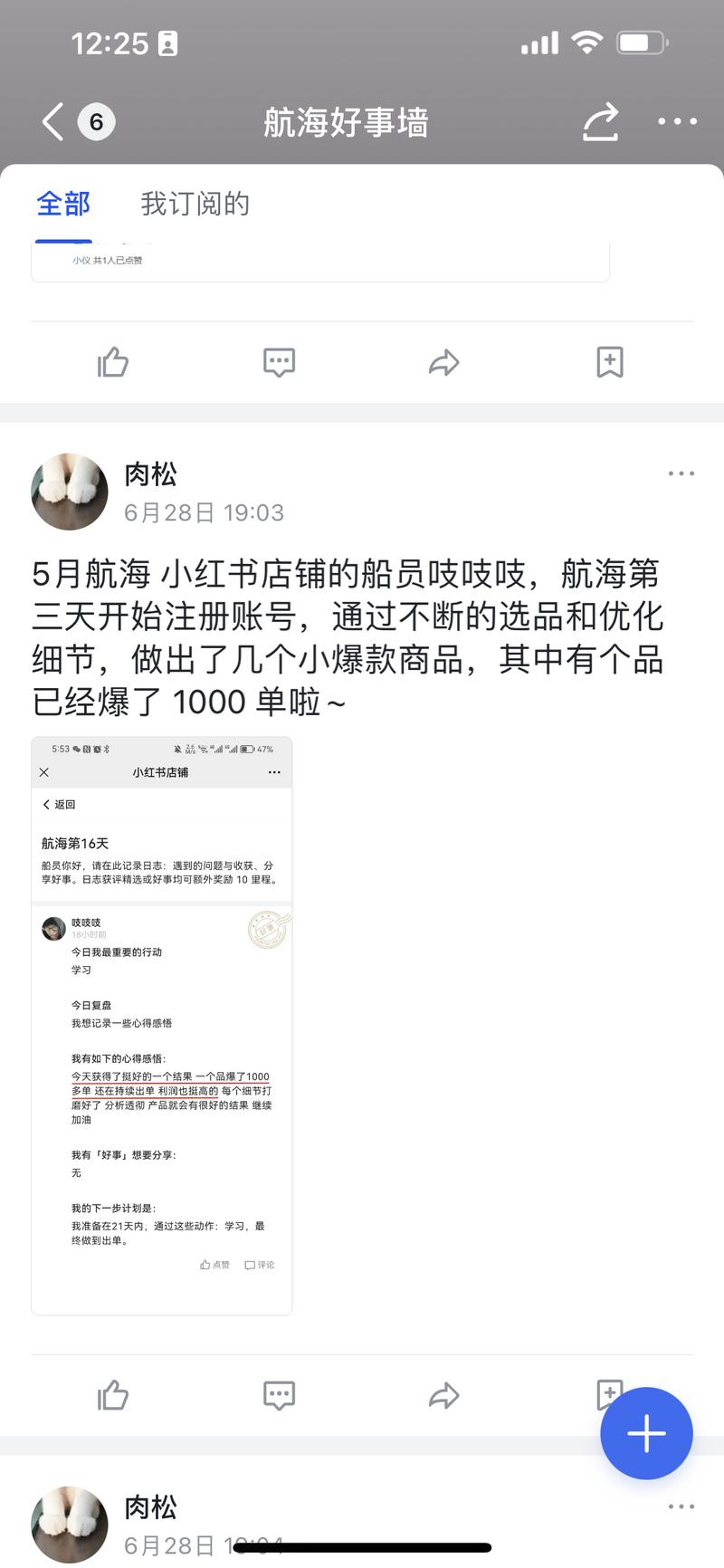 生财团队内部有一个航海好事墙。
每天大家都会把看到圈友通过生财赚到钱的好消息分享出来，这个墙每天都