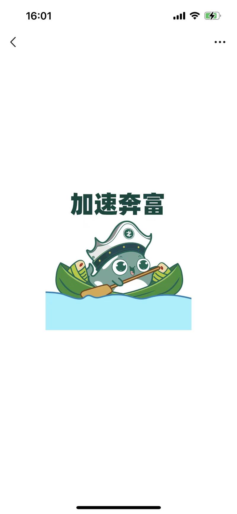 祝大家端午安康🛶
节假日大伙儿准备干点啥呀？
这个小长假我没安排啥节目，只打算回家陪陪家人，其余