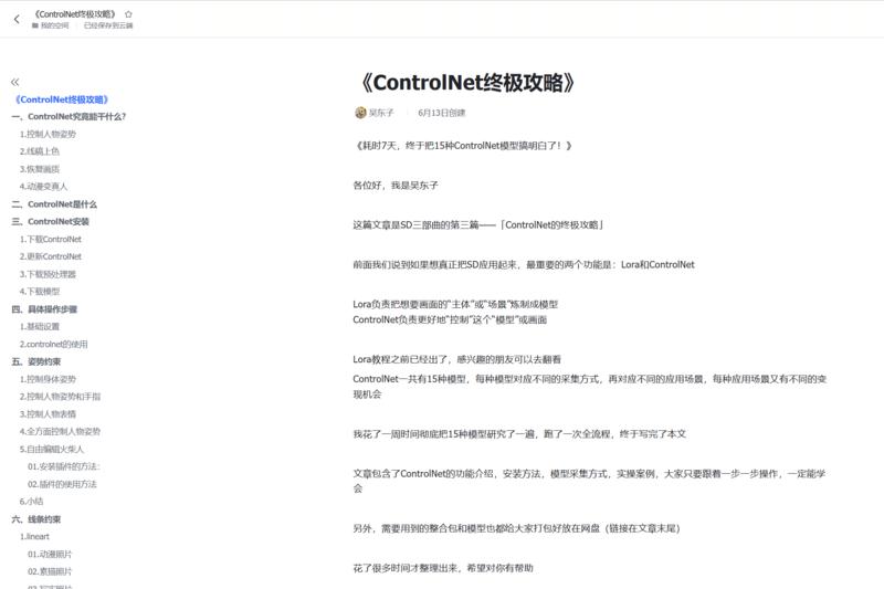 《耗时7天，终于把15种ControlNet模型搞明白了！》
各位好，我是吴东子
这篇文章是SD