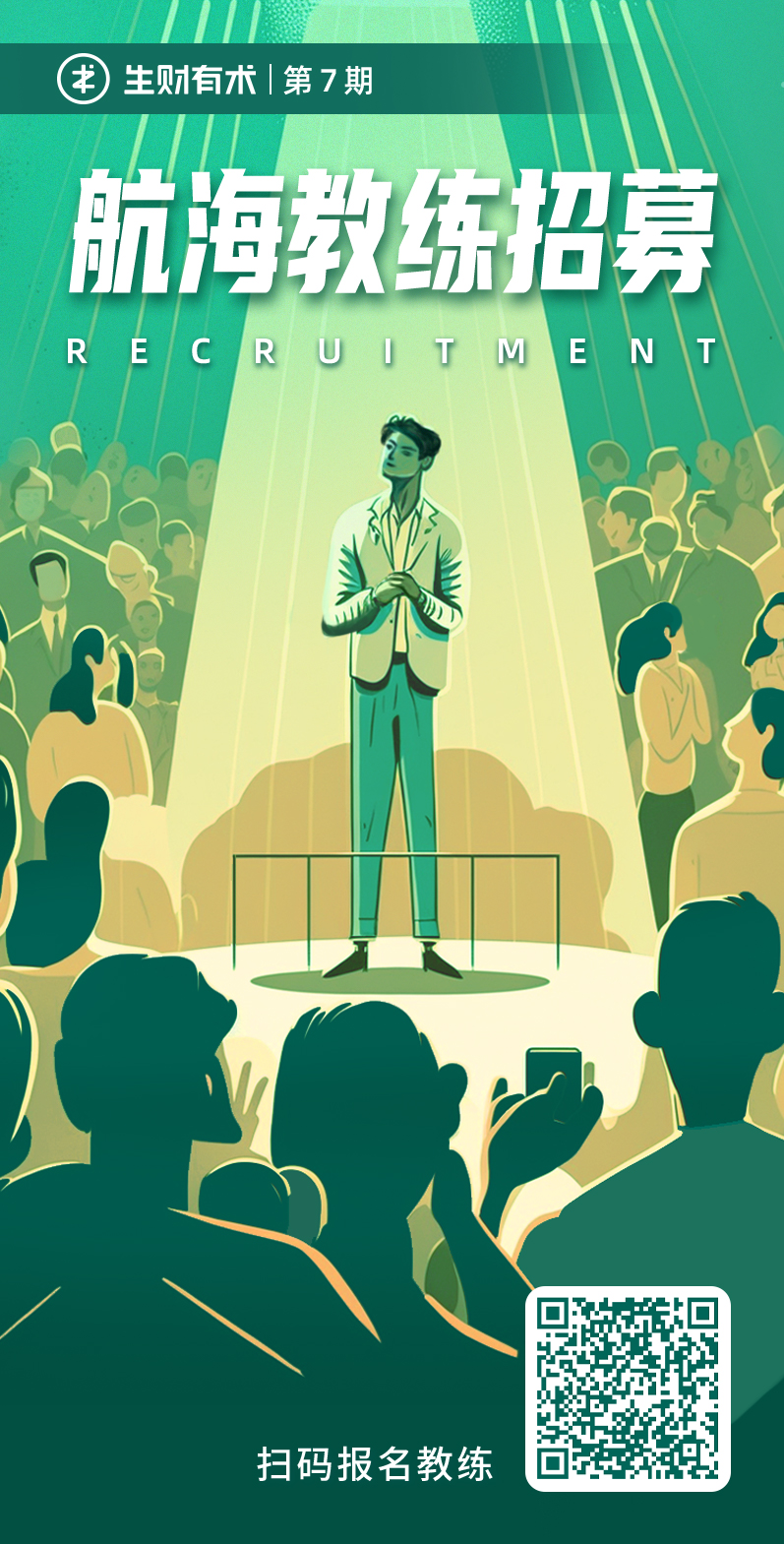 昨天志愿者开始报名了，有好几个圈友找我问：“我想来航海做教练，一起给圈友提供价值，咋报名啊？没看到报