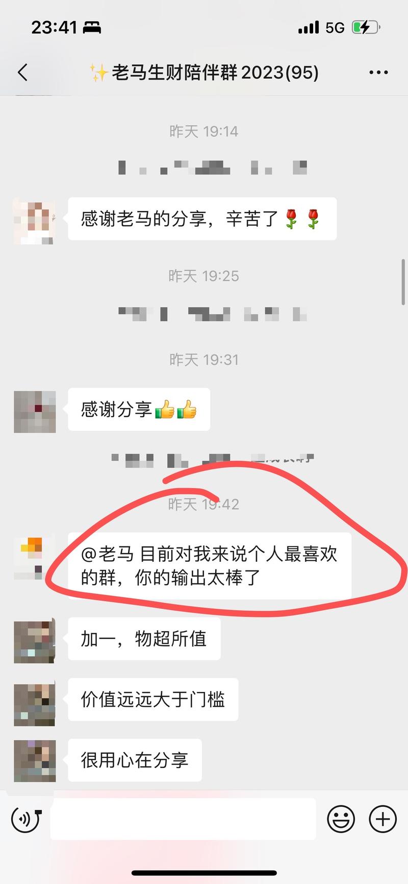 《新人做生财陪伴群，3天赚回门票钱》
大家好，我今年新加入生财大家庭的老马，为了逼自己更好地学习生