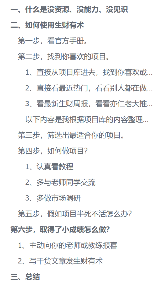 你好呀，我是云珞。
本来没打算班门弄斧，写新人的生财有术攻略手册的，毕竟，不论是生财有术官方的新人