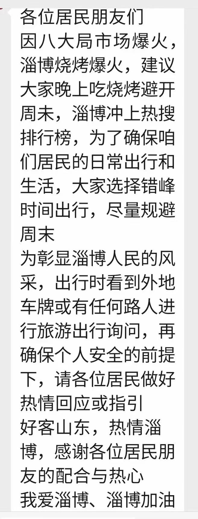 大佬们有刷抖音的吗？淄博烧烤最近火出圈了，B太、各大千万网红过来体验，央视、新华社纷纷下场，微信指数
