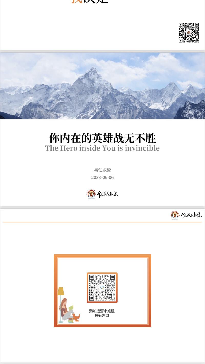 主题：【你内在的英雄战无不胜：看完易仁永澄老师关于放弃怪的直播，想起一段往事，分享一个故事】
大家
