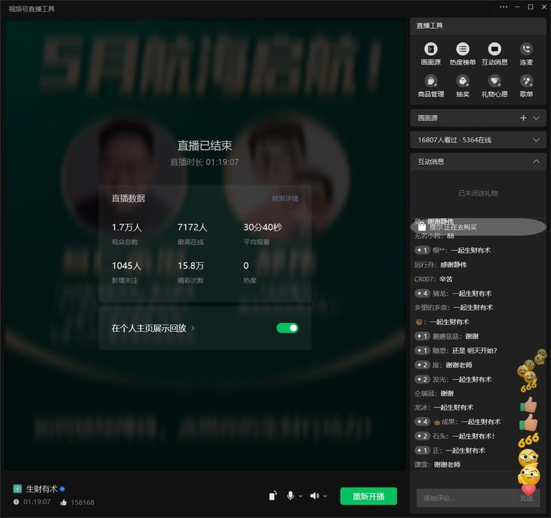 今晚的航海开船直播数据有点吓人，1.7w人观看，最高7000多人在线，平均观看30多分钟，15.8w