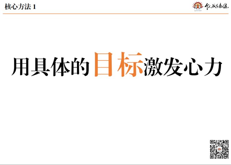 用 ChatGPT 整理了易仁永澄老师今天分享的主要观点：
- 🤔 提出了有效学习和有效行为的方法