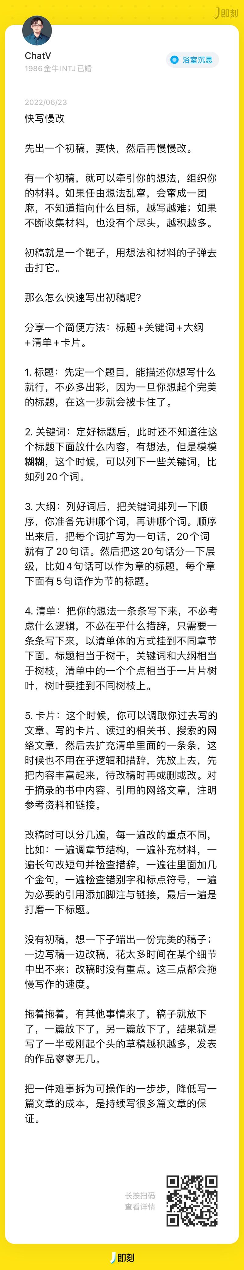 通过「快写慢改」和 GPT 相结合写东西，真的太爽了，总结了个小小的SOP
一、
从V先生这里学