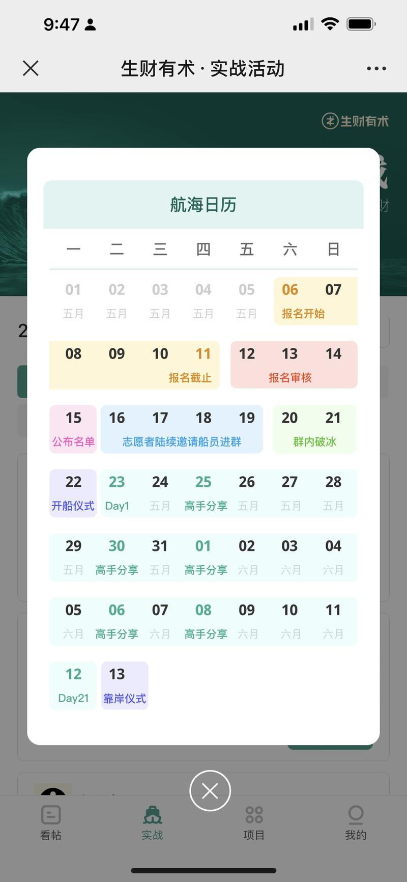 昨晚 5 月航海报名结束，最终报名人次在 27220 人次，恭喜这么多伙伴勇敢下场！
这期数据也再